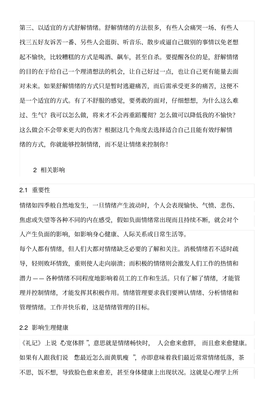 情绪管理的方法与技巧_第3页