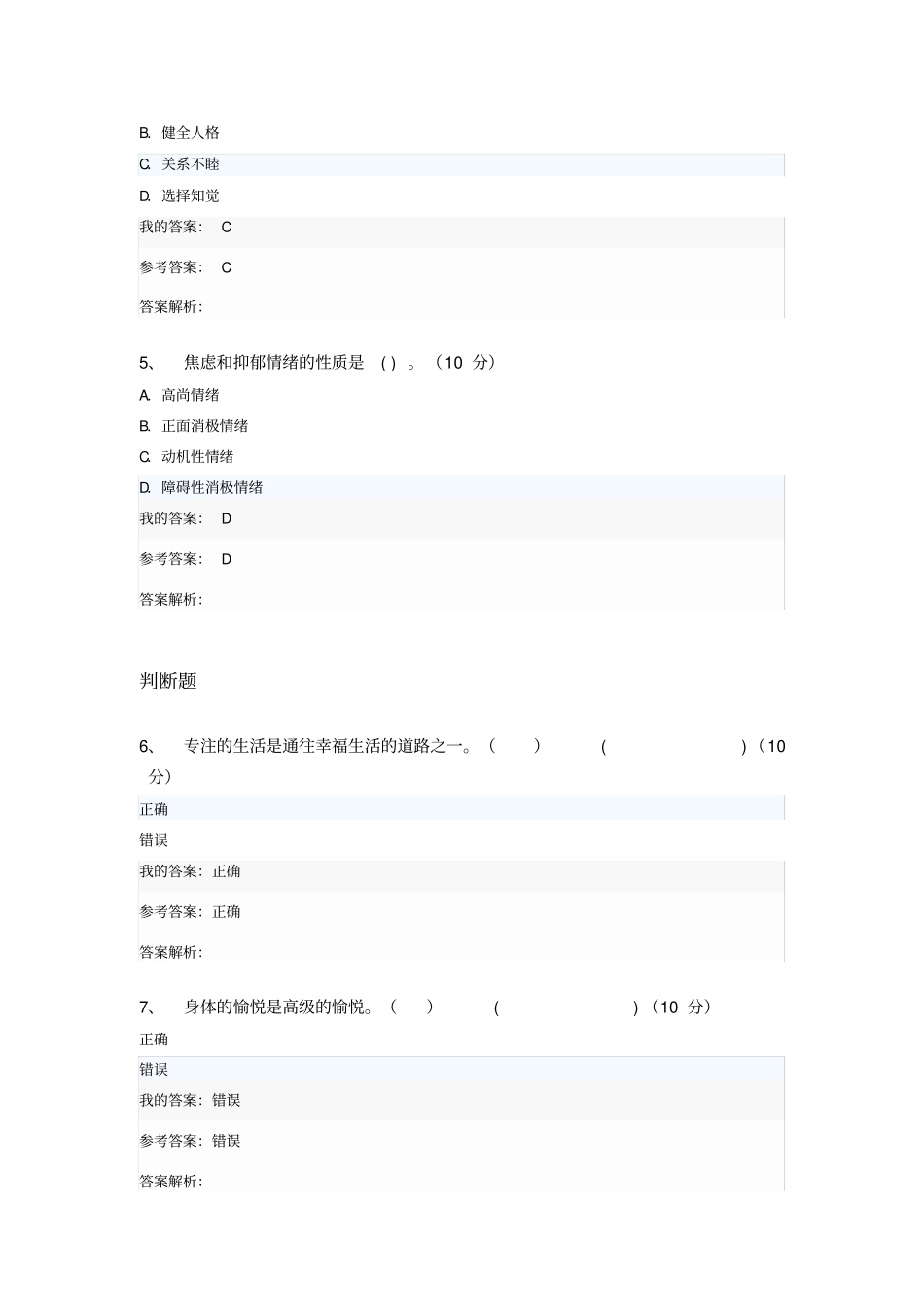 情绪管理继续教育答案_第2页