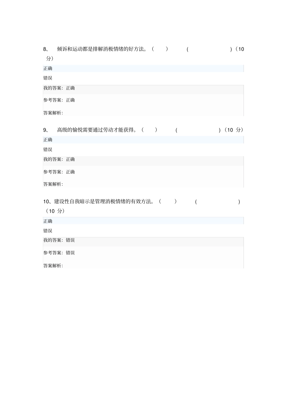 情绪管理继续教育答案_第3页
