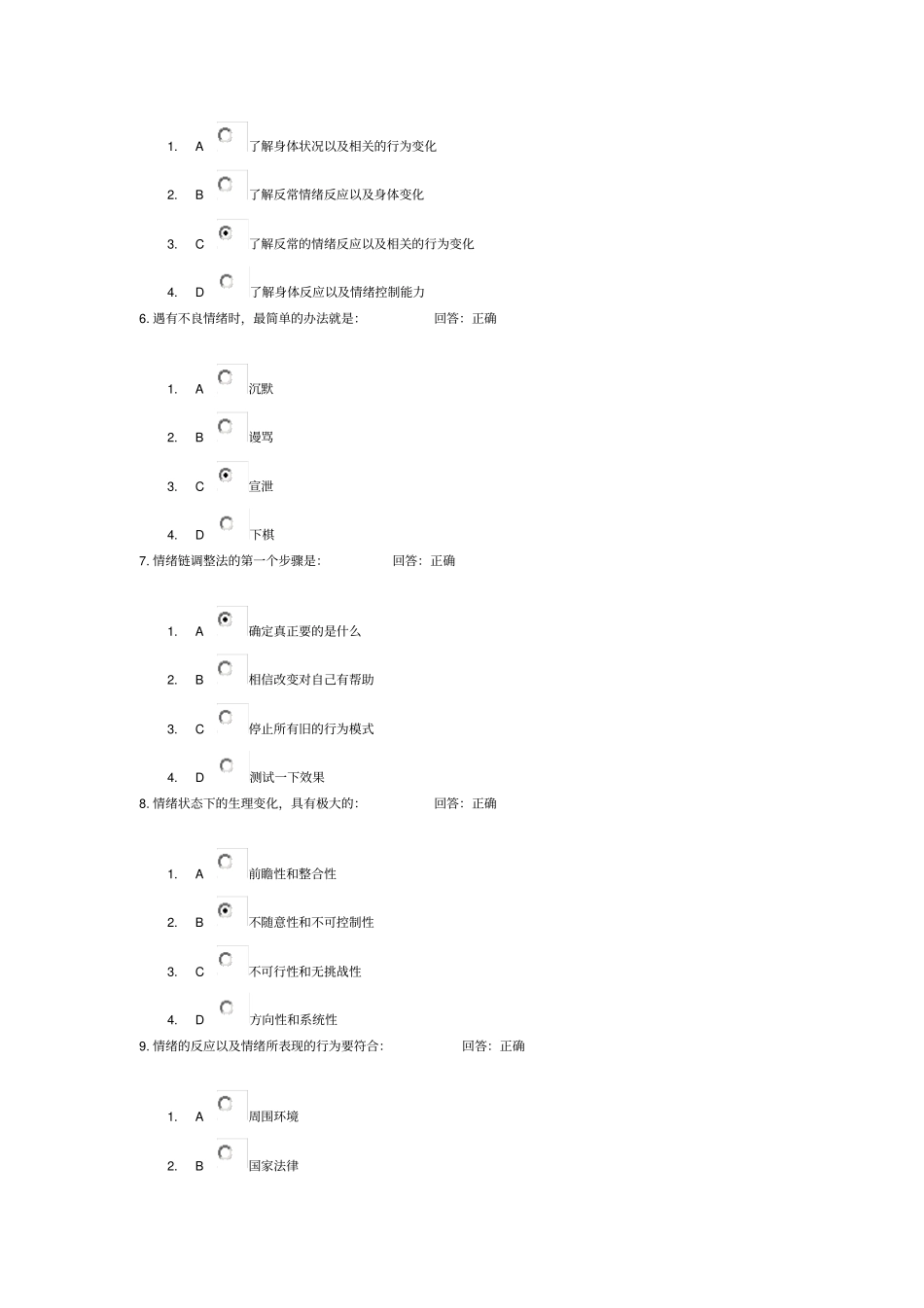 情绪管理考试题目答案_第2页