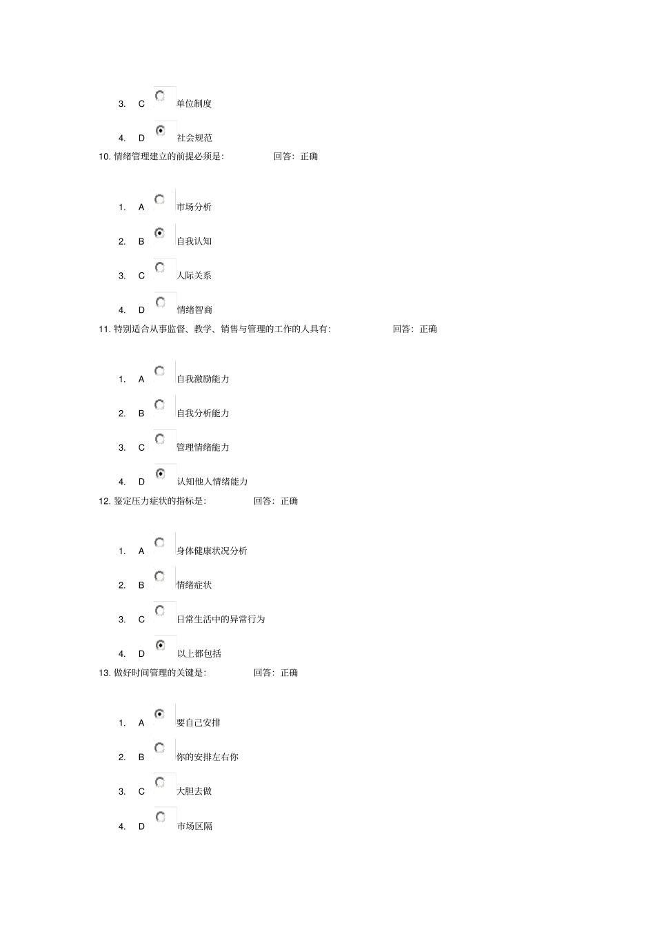 情绪管理考试题目答案_第3页