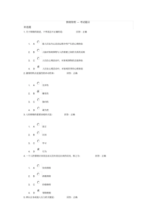 情绪管理考试题目答案