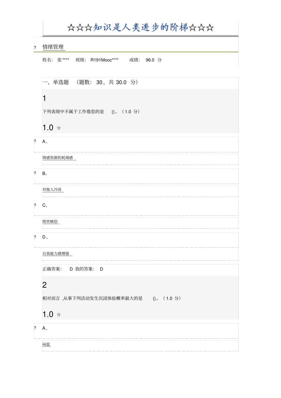 情绪管理考试答案_第1页