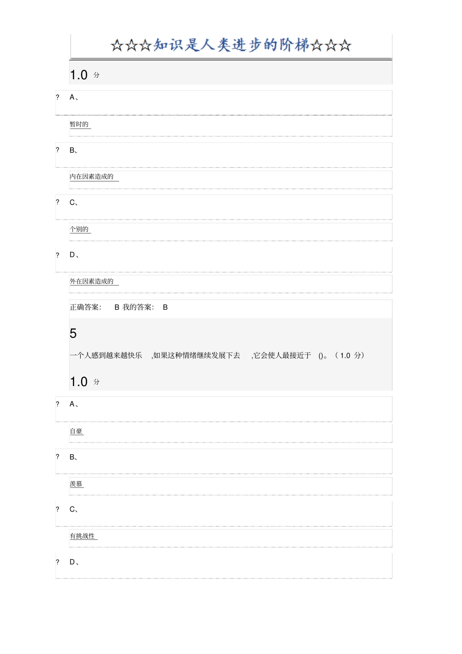 情绪管理考试答案_第3页