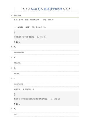 情绪管理考试答案