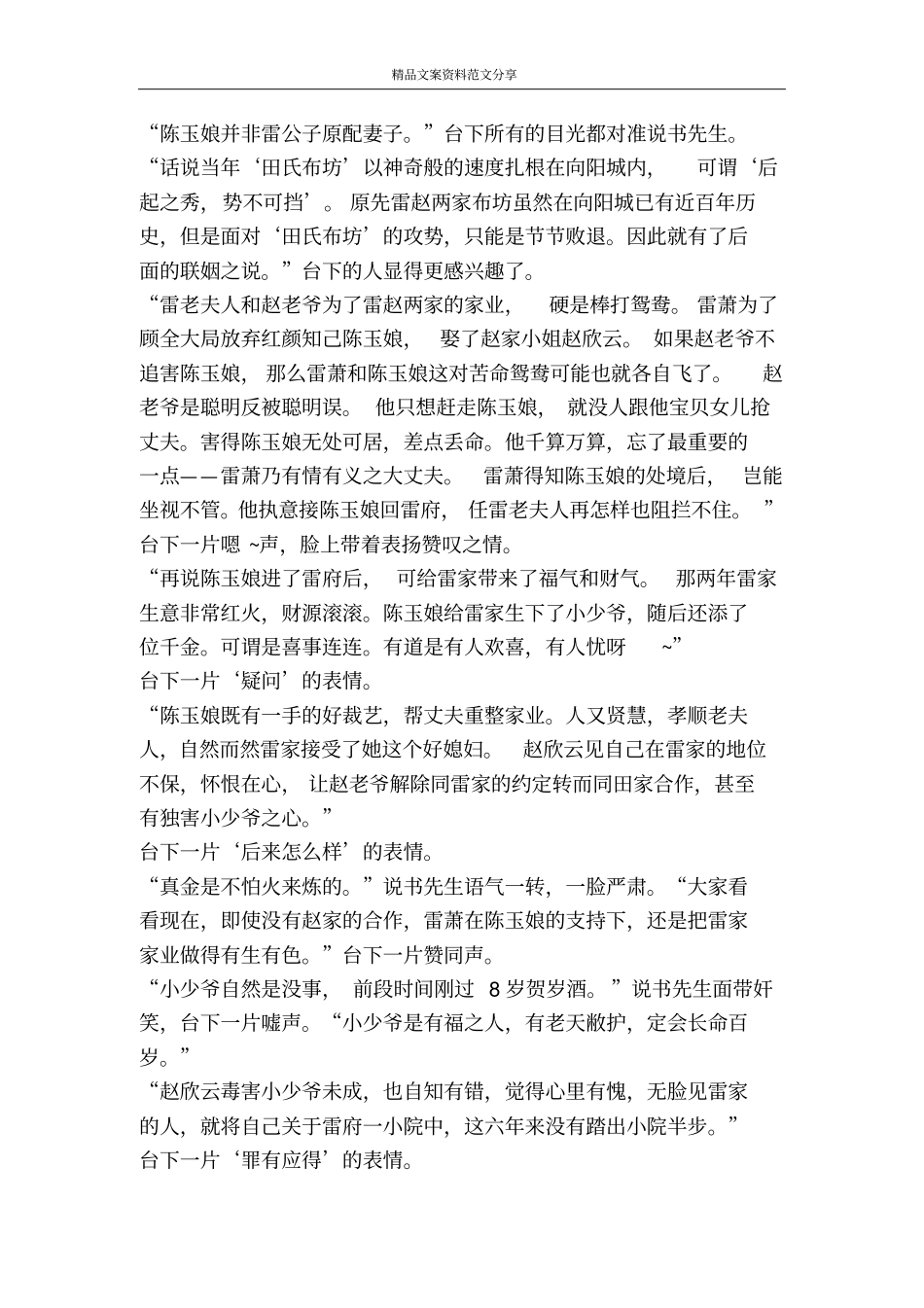 情缘15——古装情感剧-精品文案范文_第2页