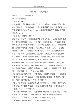 情缘15——古装情感剧-精品文案范文
