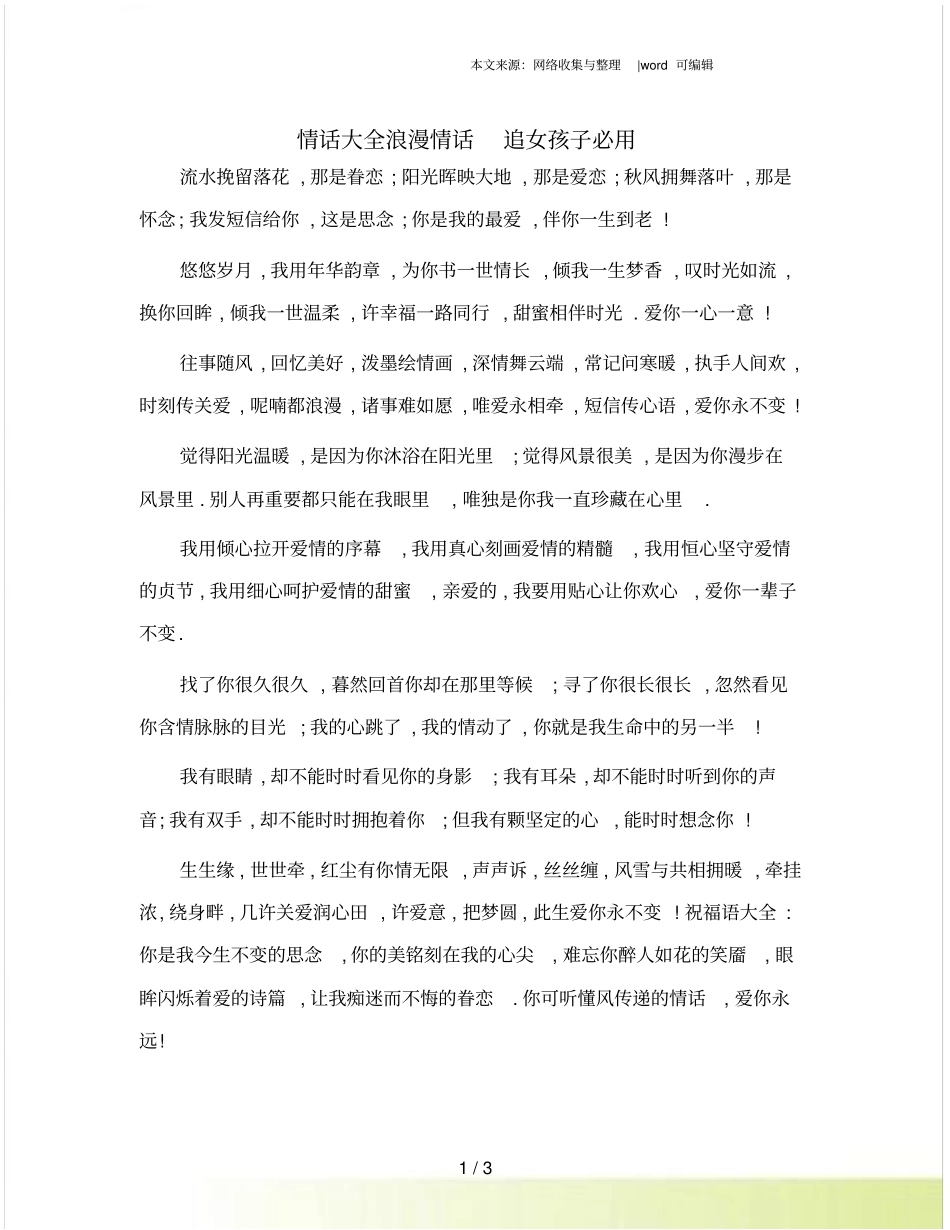 情话大全浪漫情话追女孩子必用_第1页