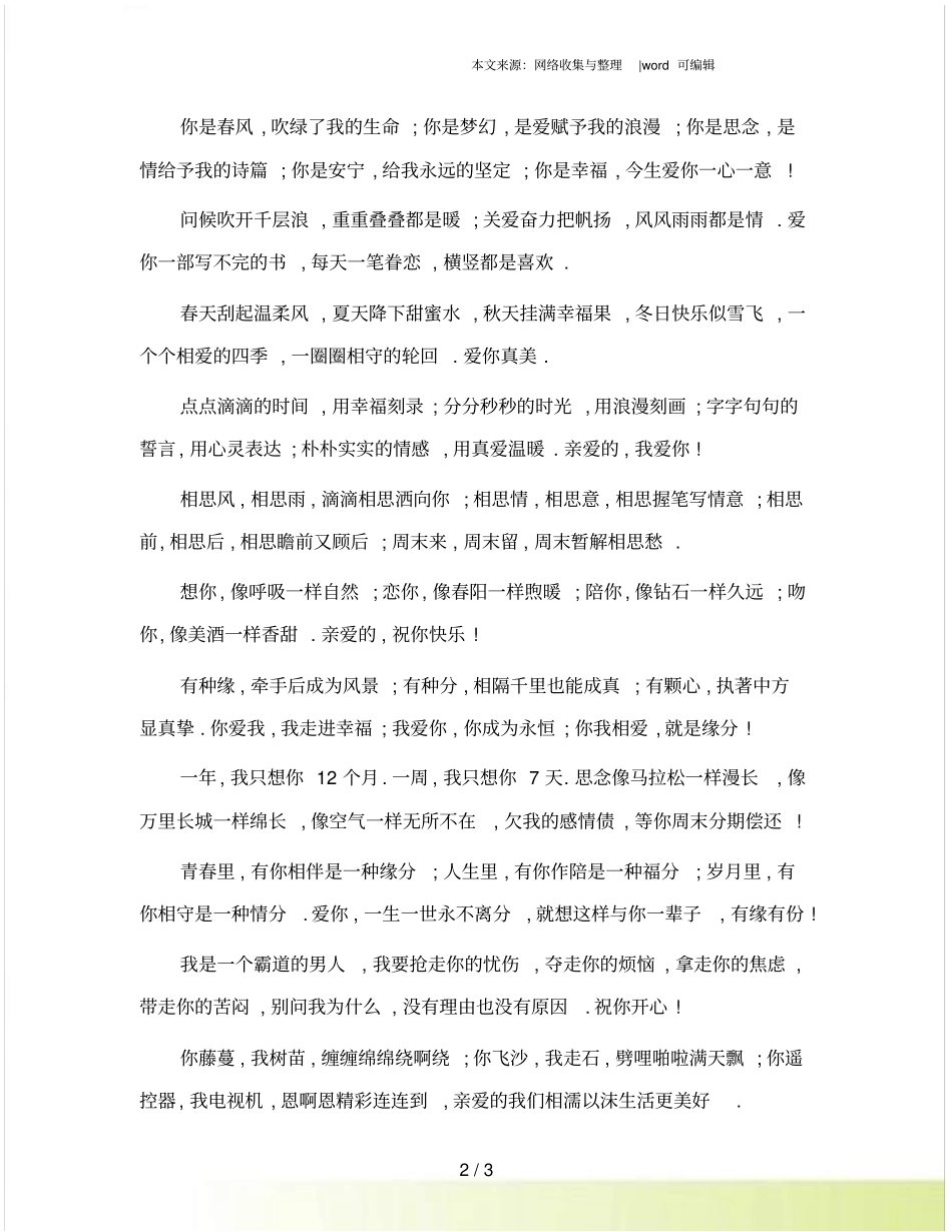 情话大全浪漫情话追女孩子必用_第2页