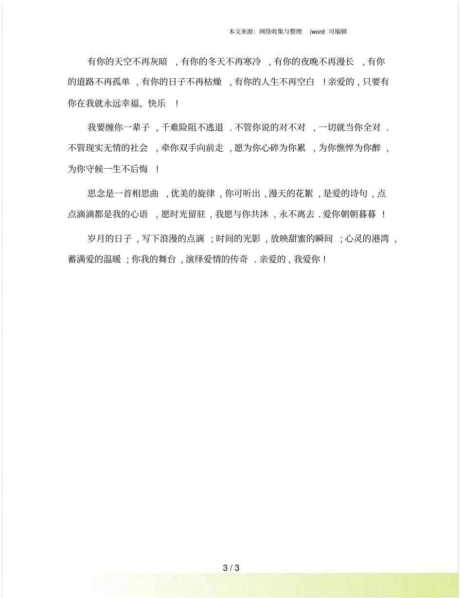 情话大全浪漫情话追女孩子必用_第3页