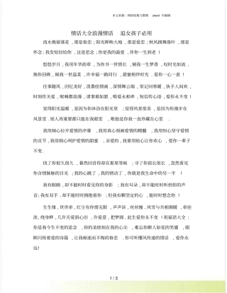 情话大全浪漫情话追女孩子必用