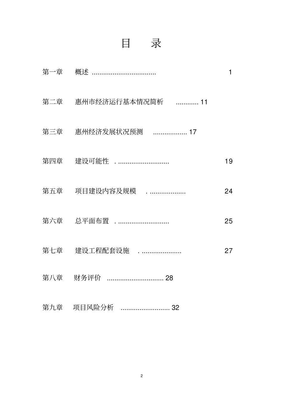 惠东西枝江水上乐园可行性研究报告_第2页