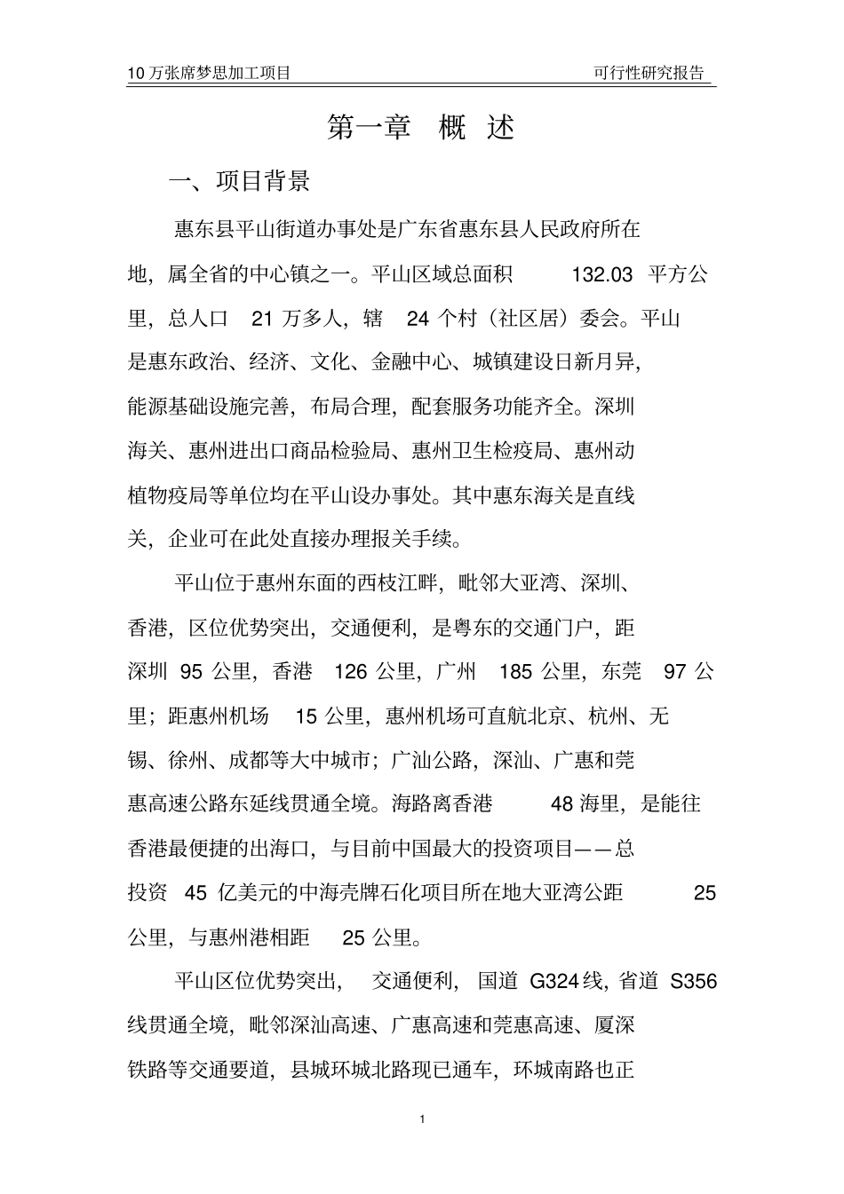 惠东西枝江水上乐园可行性研究报告_第3页