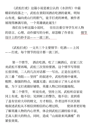 情节的波澜起伏