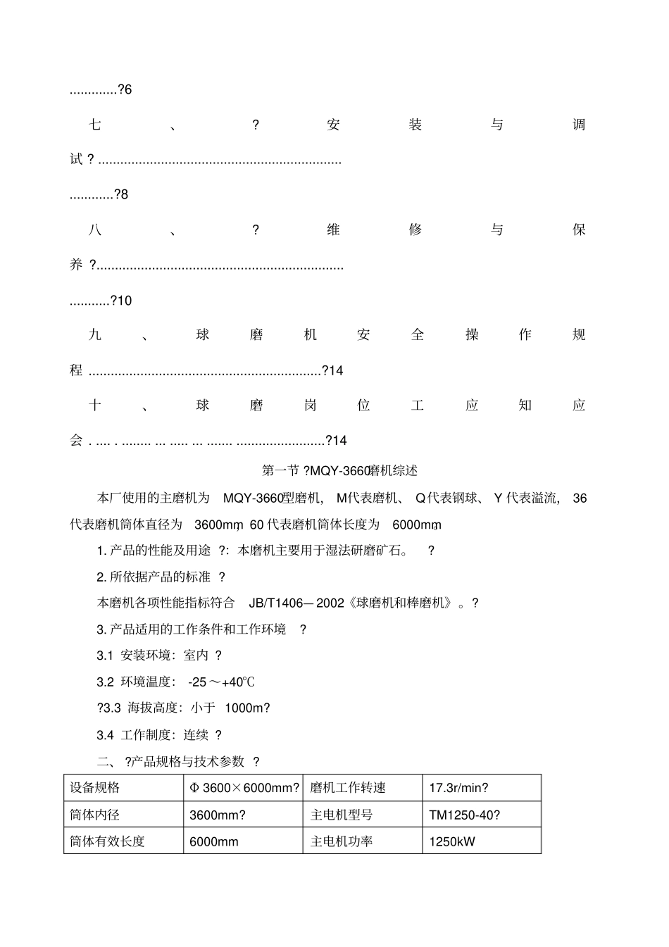 惠丰农业开发公司Ф3660溢流式球磨机岗位培训手册_第2页
