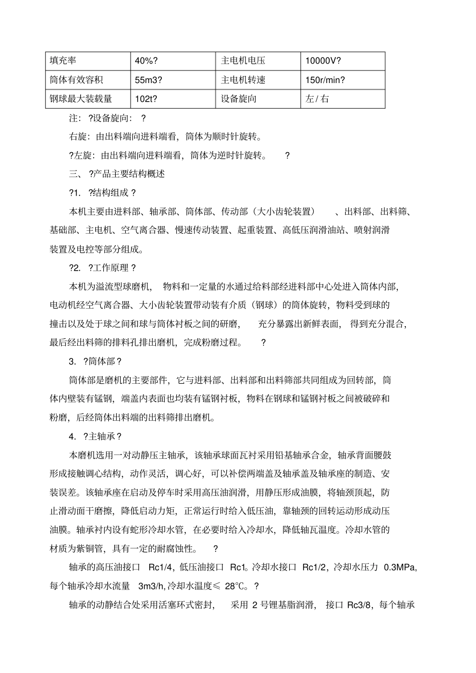 惠丰农业开发公司Ф3660溢流式球磨机岗位培训手册_第3页