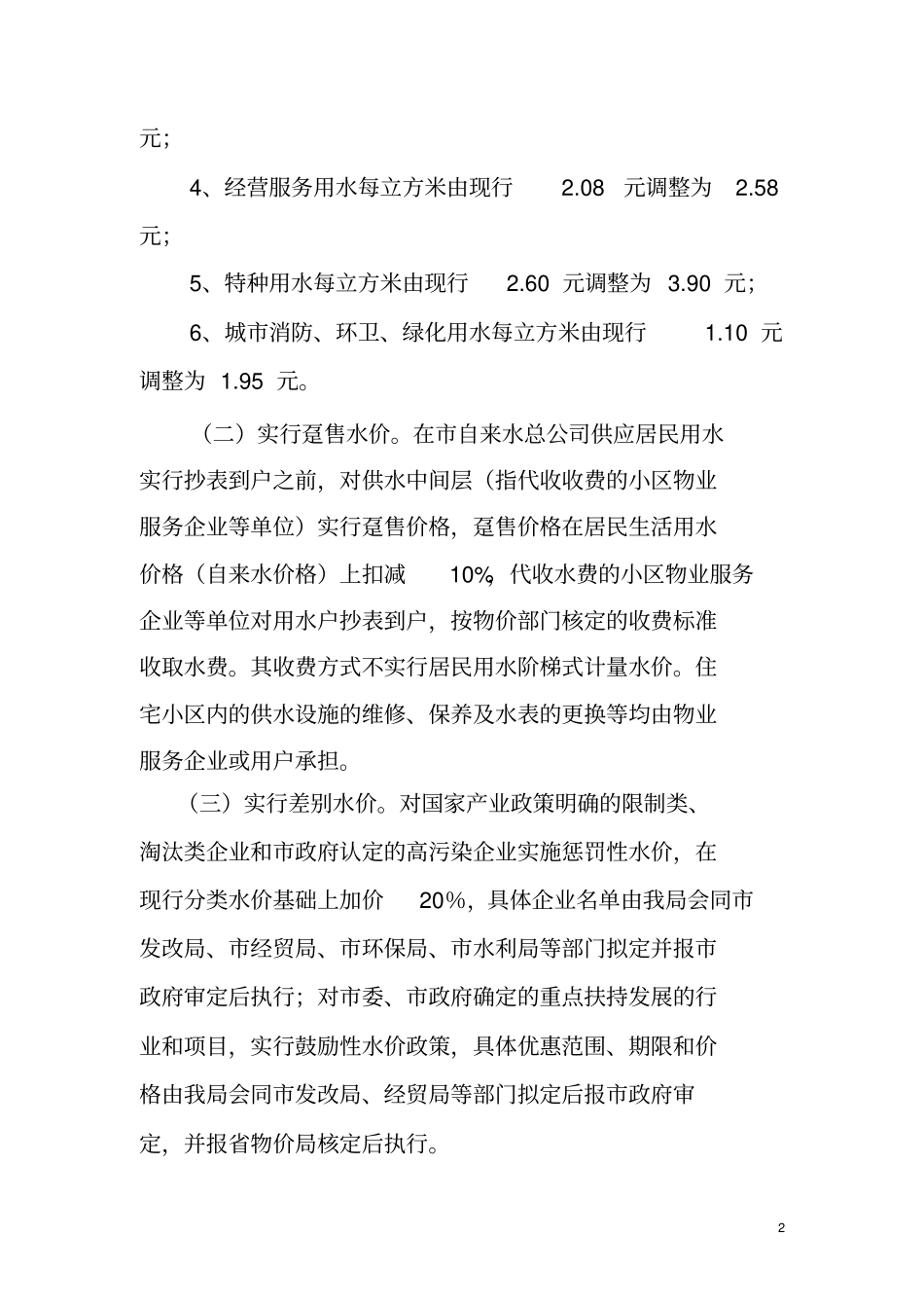 惠城区中心区自来水价格调整听证方案_第2页