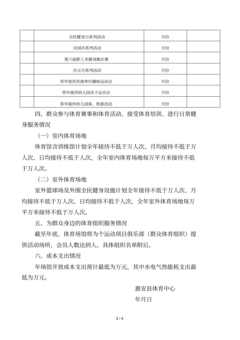 惠安体育中心体育馆2019年开放工作方案_第3页