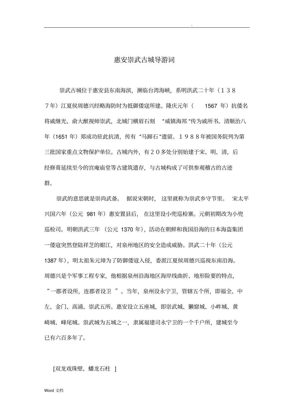 惠安崇武古城导游词_第1页