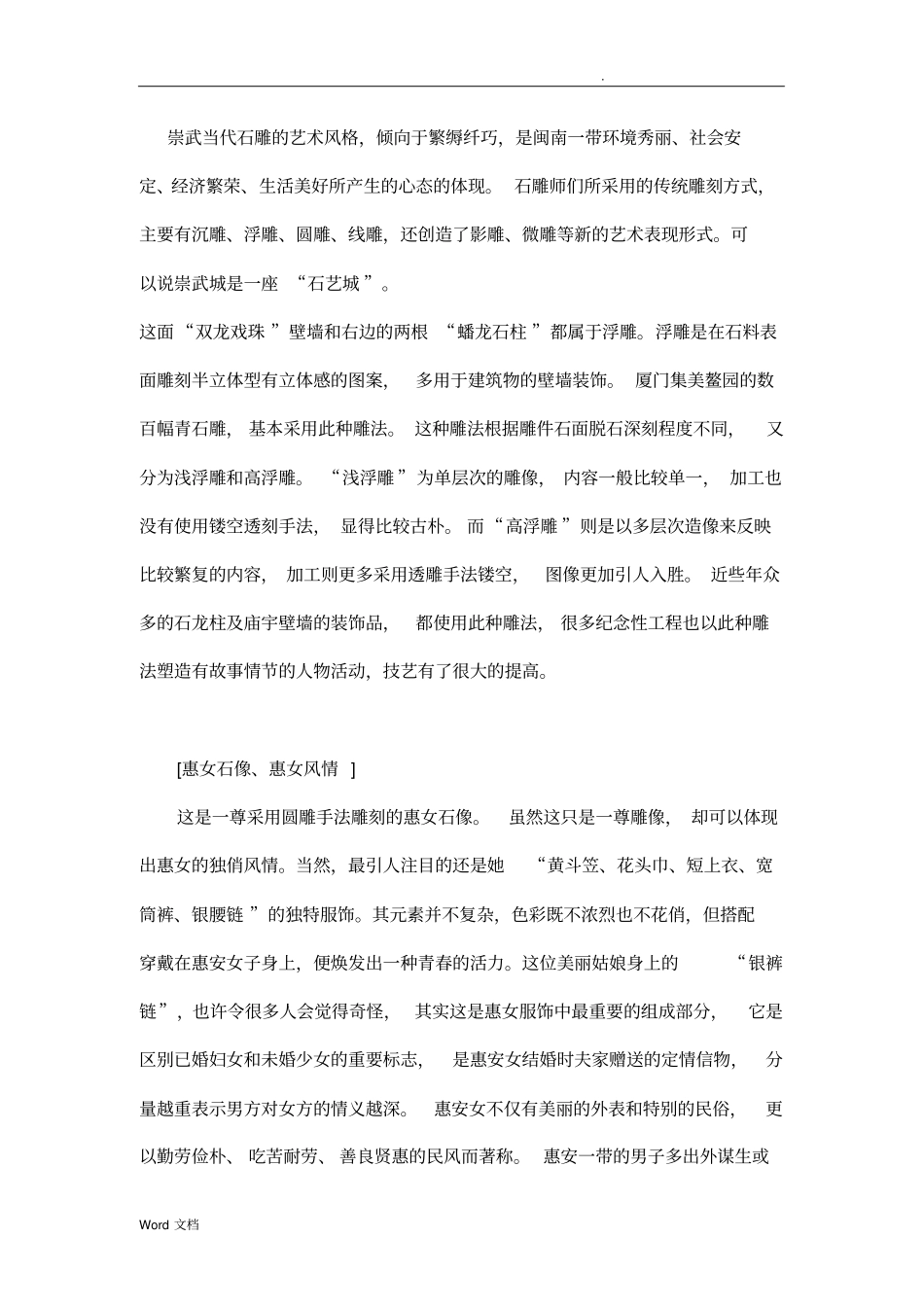 惠安崇武古城导游词_第2页