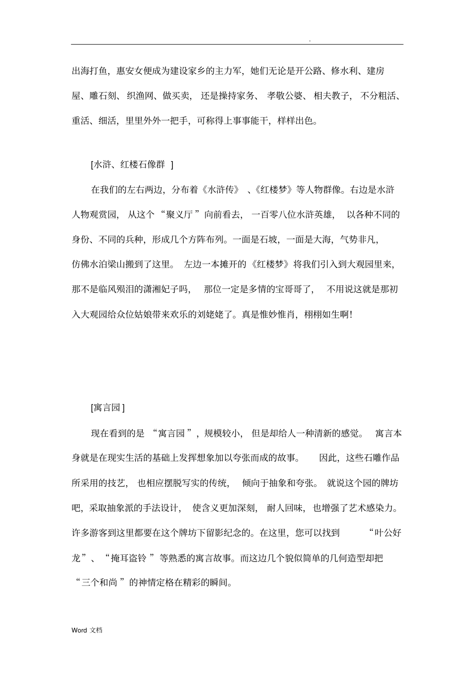 惠安崇武古城导游词_第3页