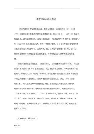 惠安崇武古城导游词