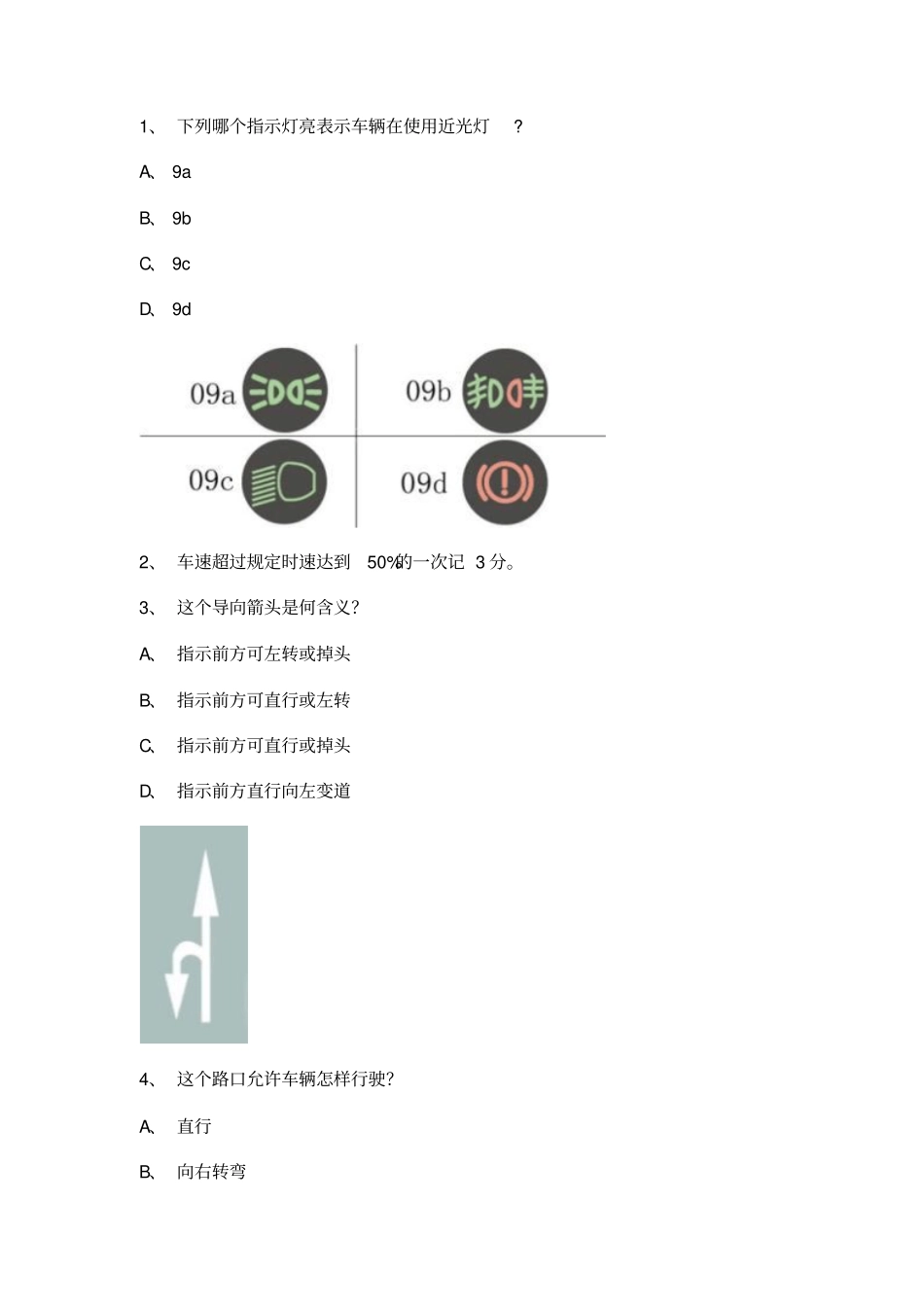 惠安考试题C车型仿真试题_第1页