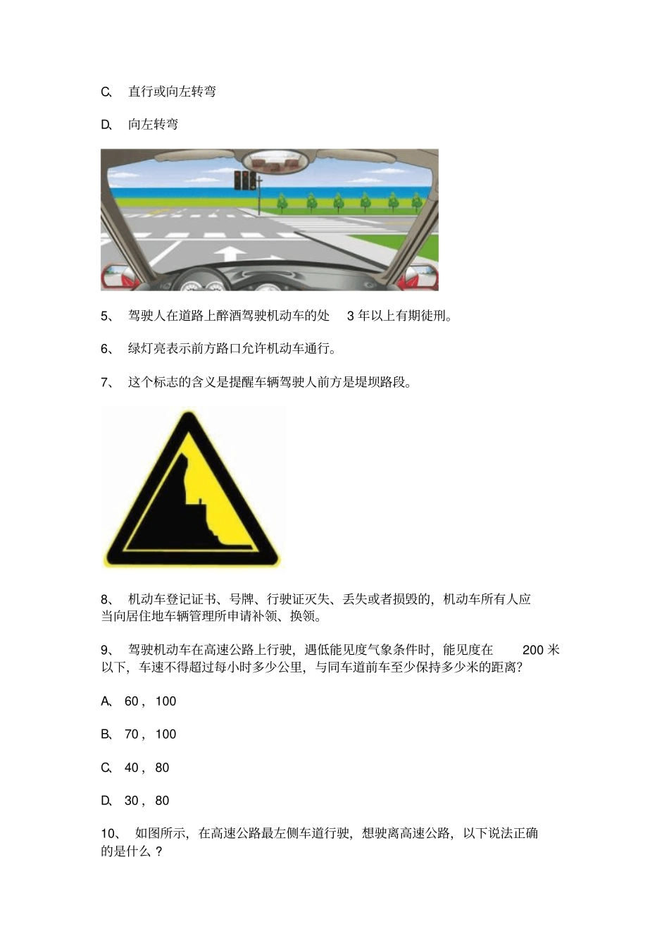 惠安考试题C车型仿真试题_第2页