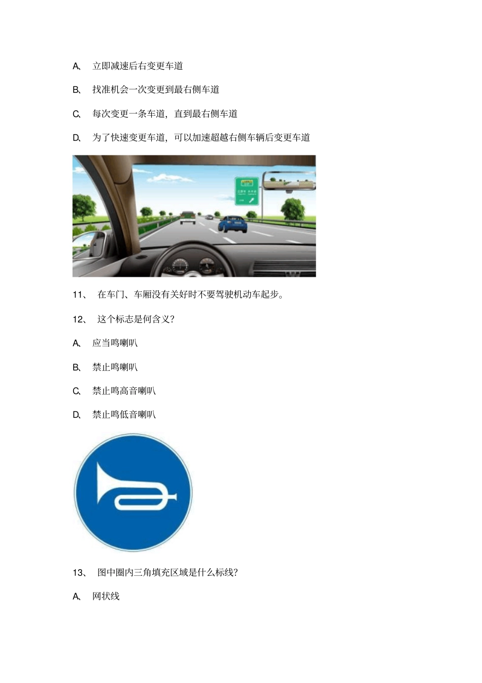 惠安考试题C车型仿真试题_第3页