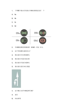 惠安考试题C车型仿真试题