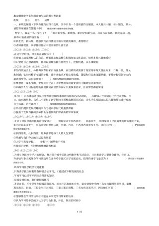 惠安螺城中学七年级道德与法治期中考试卷