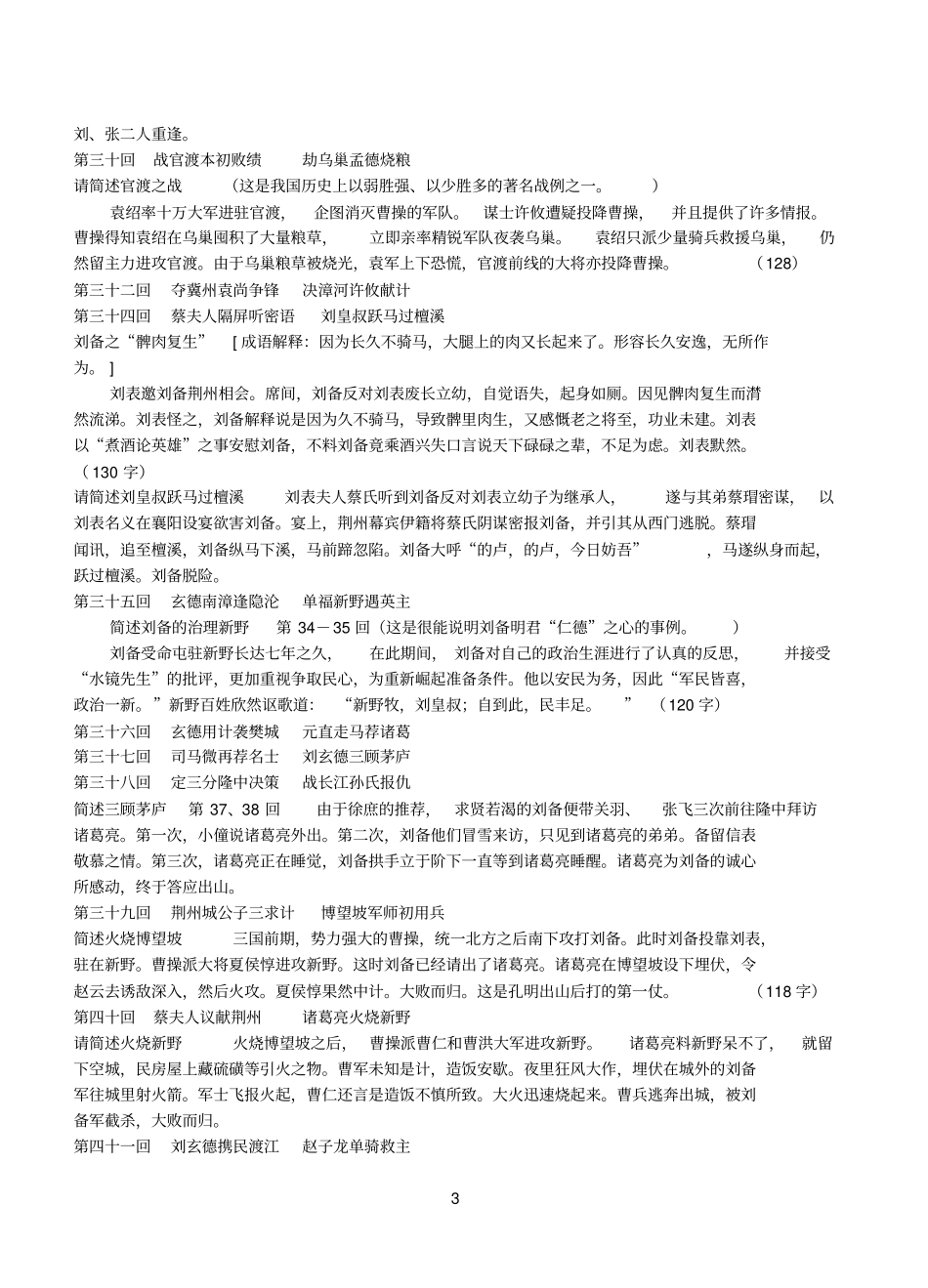 惠安高级中学2009三国演义简述题_第3页