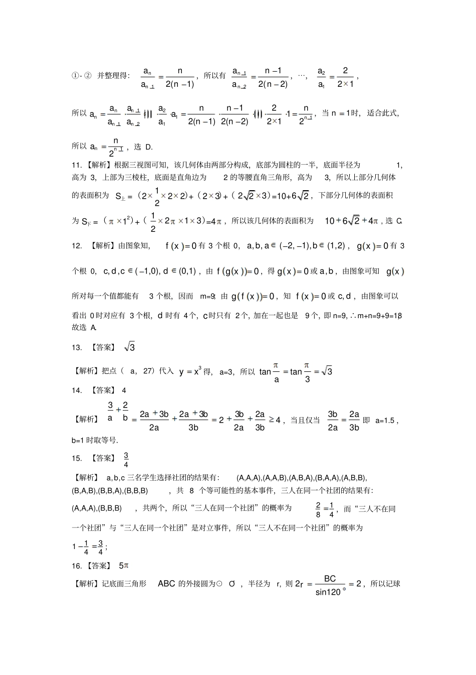 惠州2016届高三第三次调研考试文数参考答案资料_第3页
