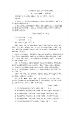 惠州2017届高三第二次调研考试语文试题及答案解析