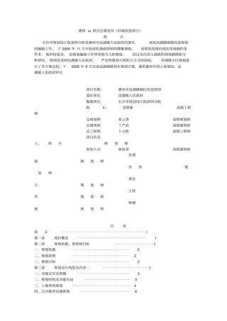 惠州xxx项目总策划书旧城改造部分