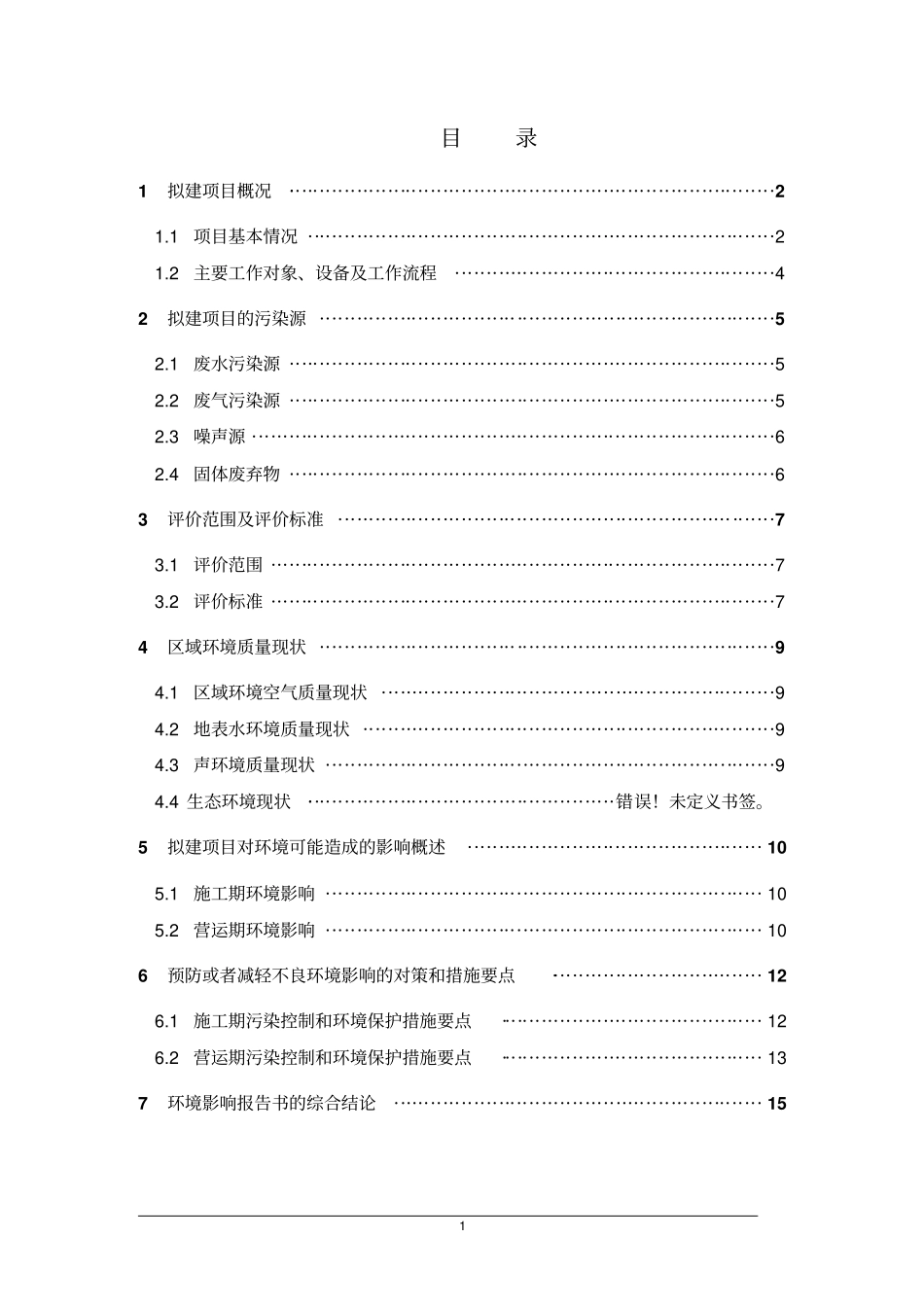 惠州中心人民医院整体改造工程要点_第2页