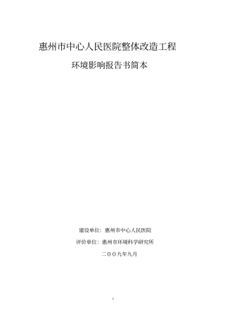 惠州中心人民医院整体改造工程要点