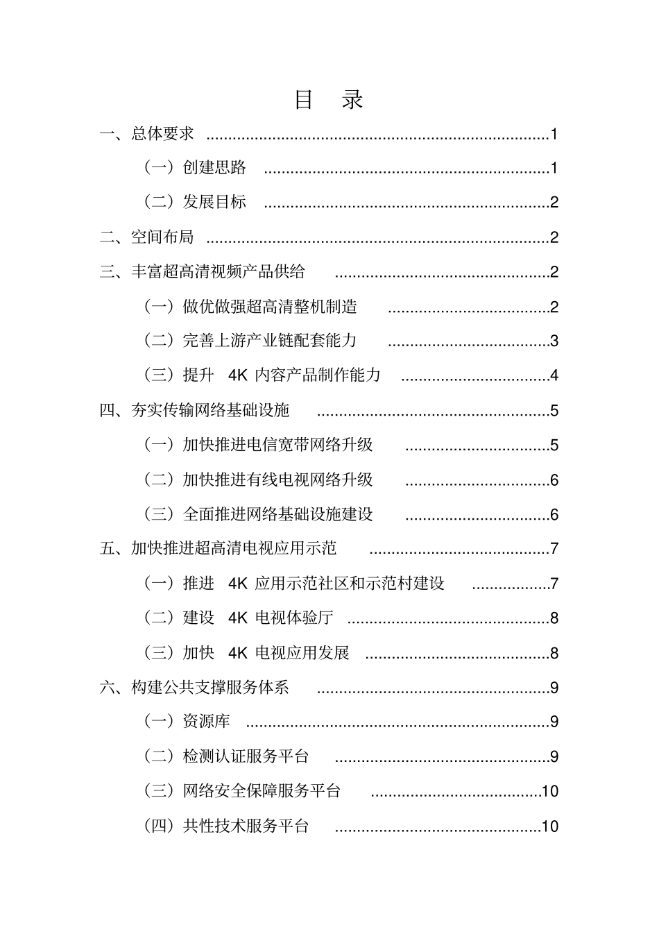惠州创建超高清视频产业基地三年行动计划2018-2020报告_第2页