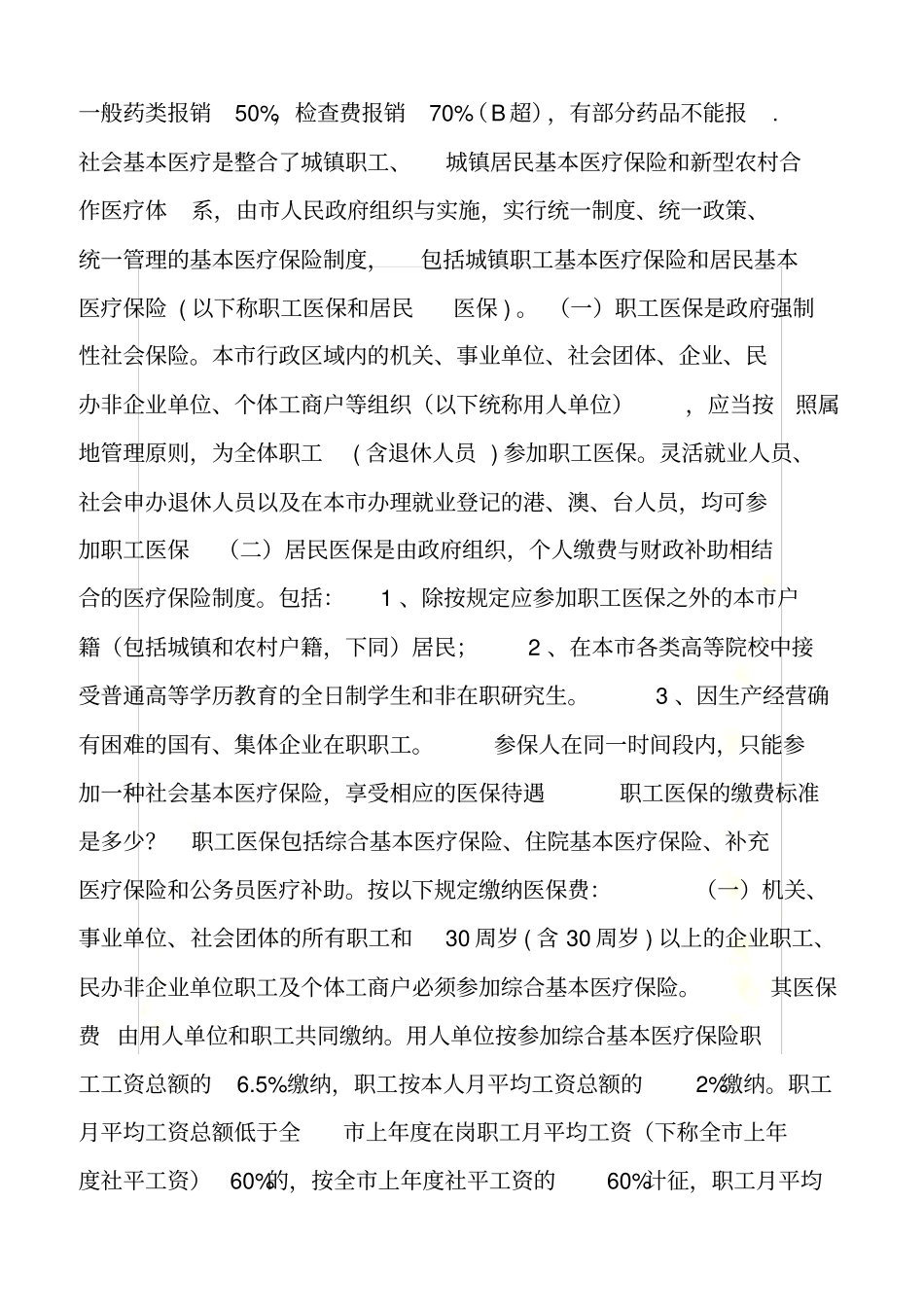 惠州医保报销细则_第2页