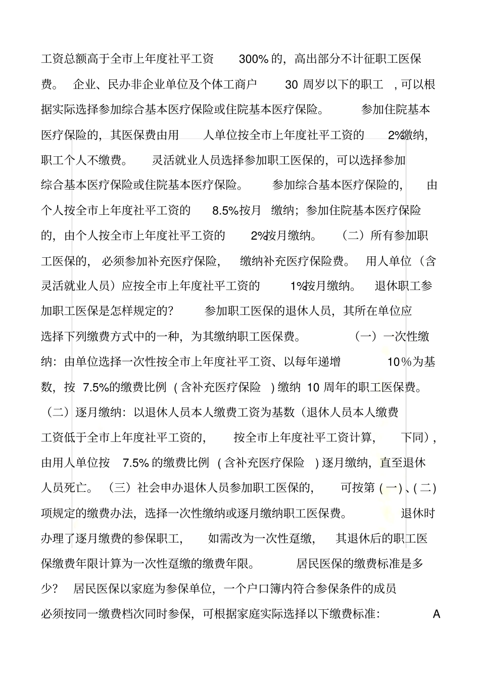 惠州医保报销细则_第3页