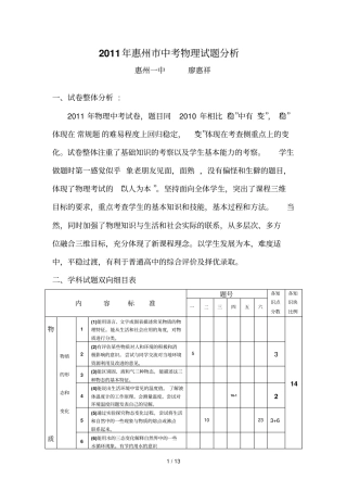 惠州中考物理试