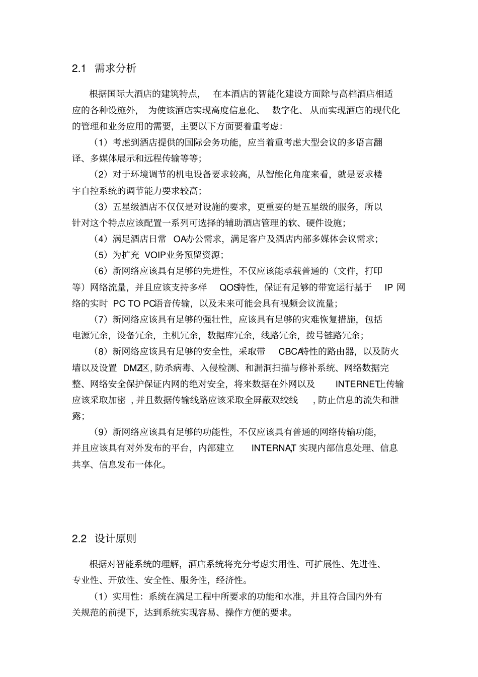 惠州国际大酒店网络设计方案_第2页