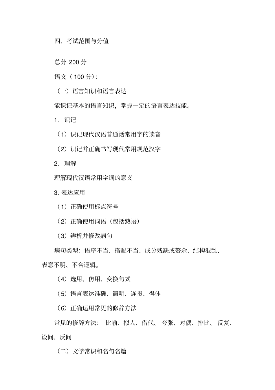 惠州城职业学院2018年自主招生考试_第2页