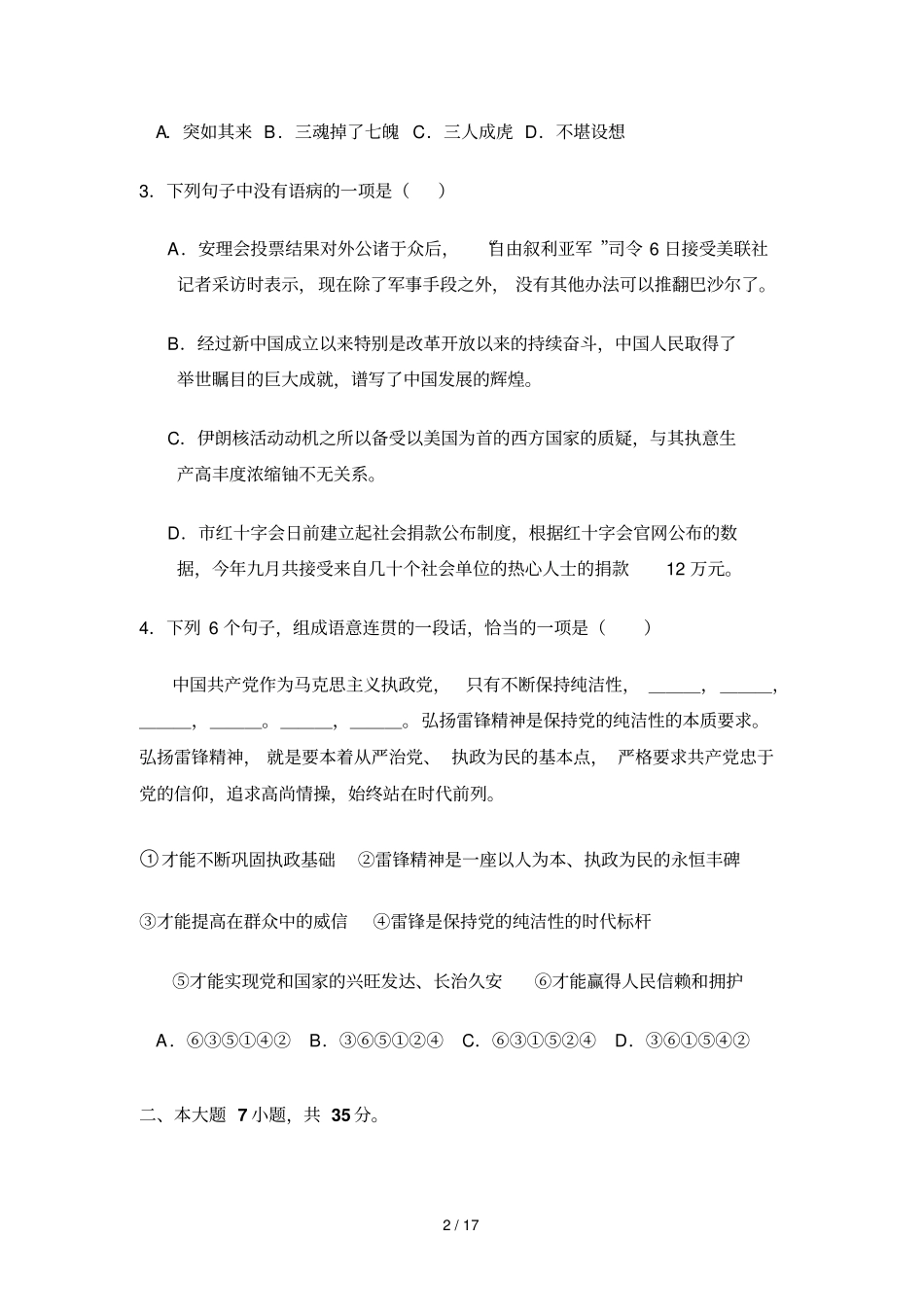 惠州届高三第一次调研考试语文_第2页