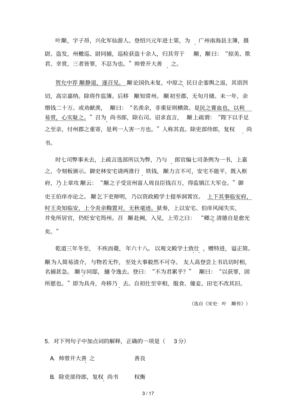 惠州届高三第一次调研考试语文_第3页