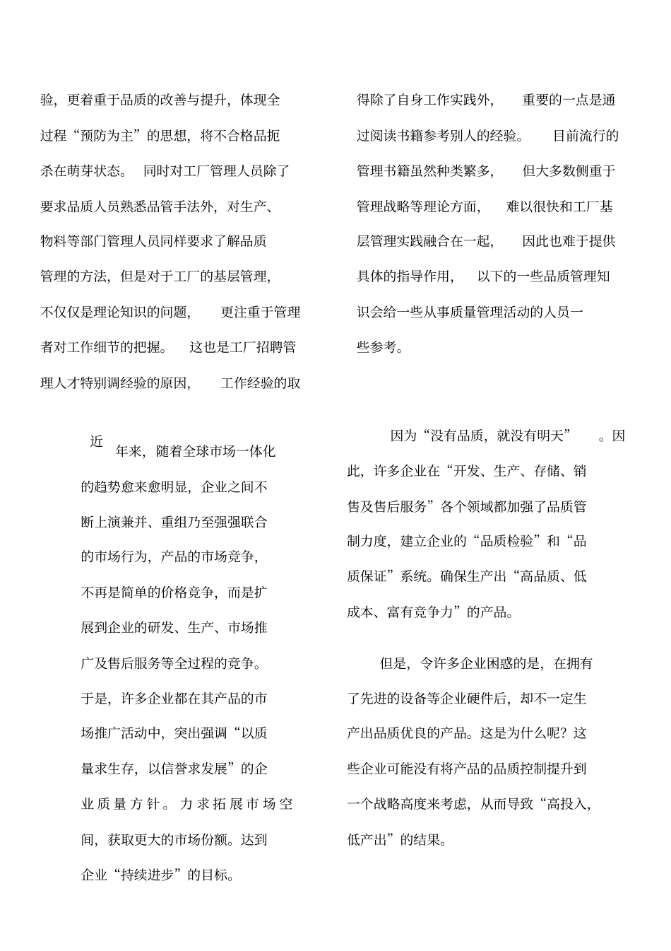 惠州工业公司品质管理手册_第3页