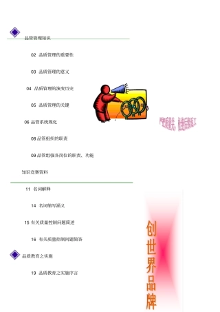 惠州工业公司品质管理手册