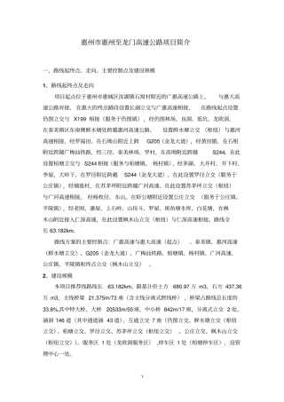 惠州惠州至龙门高速公路项目简介