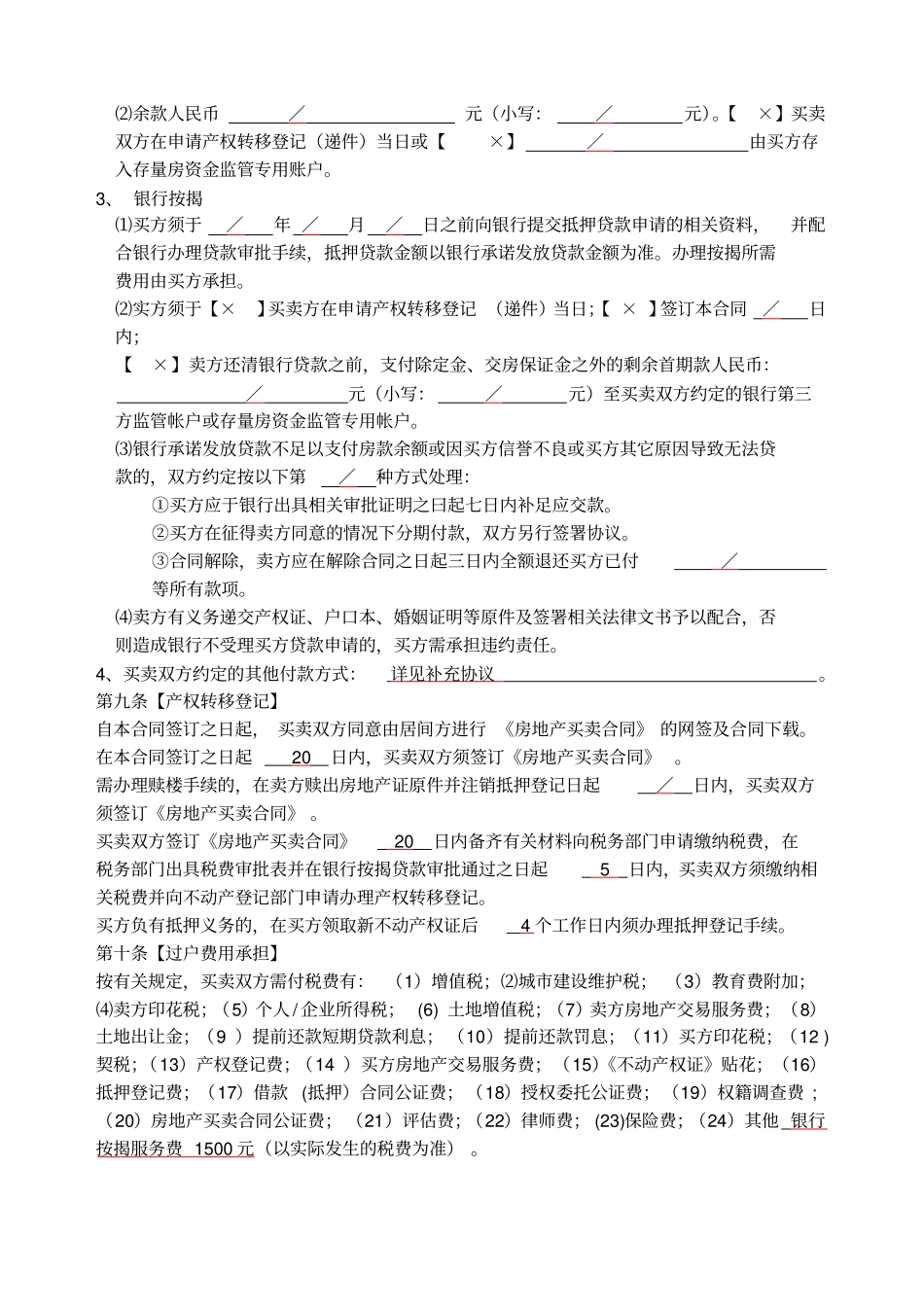 惠州房地产买卖居间服务合同_第3页