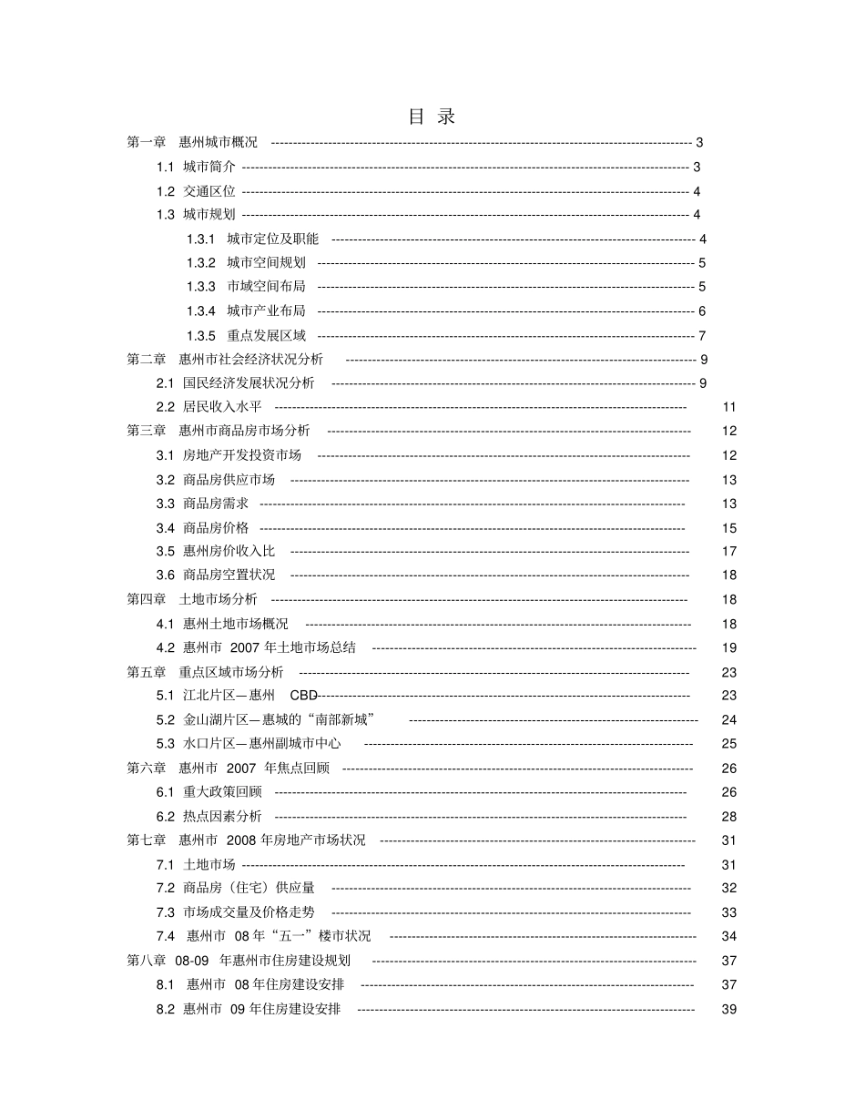 惠州房地产场分析报告_第2页